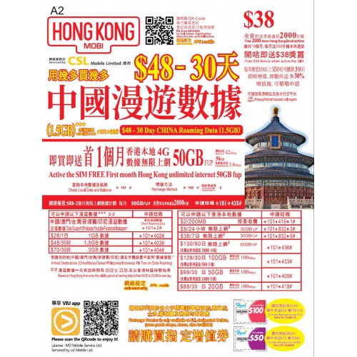 HK Mobi 旅遊卡